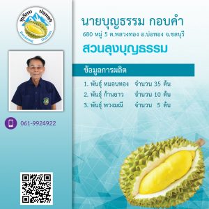 durian_004