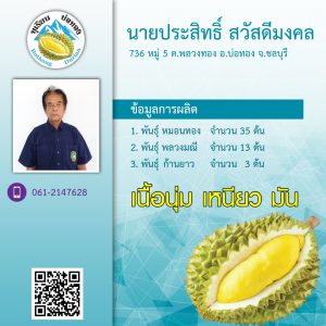 durian_010