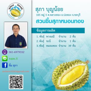 durian_017