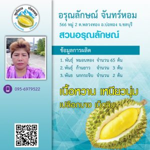 durian_018