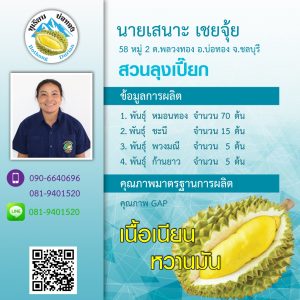 durian_023