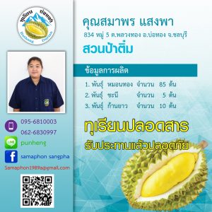 durian_025