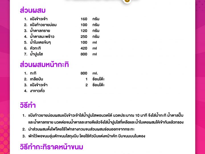 การทำขนมเปียกปูน