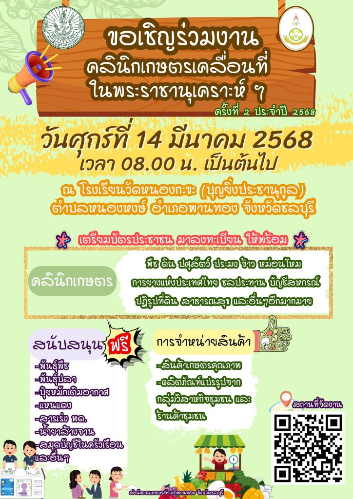 คลินิกเกษตร 2-68 01