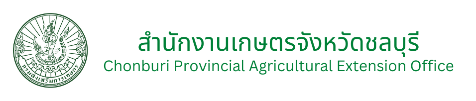 สำนักงานเกษตรจังหวัดชลบุรี